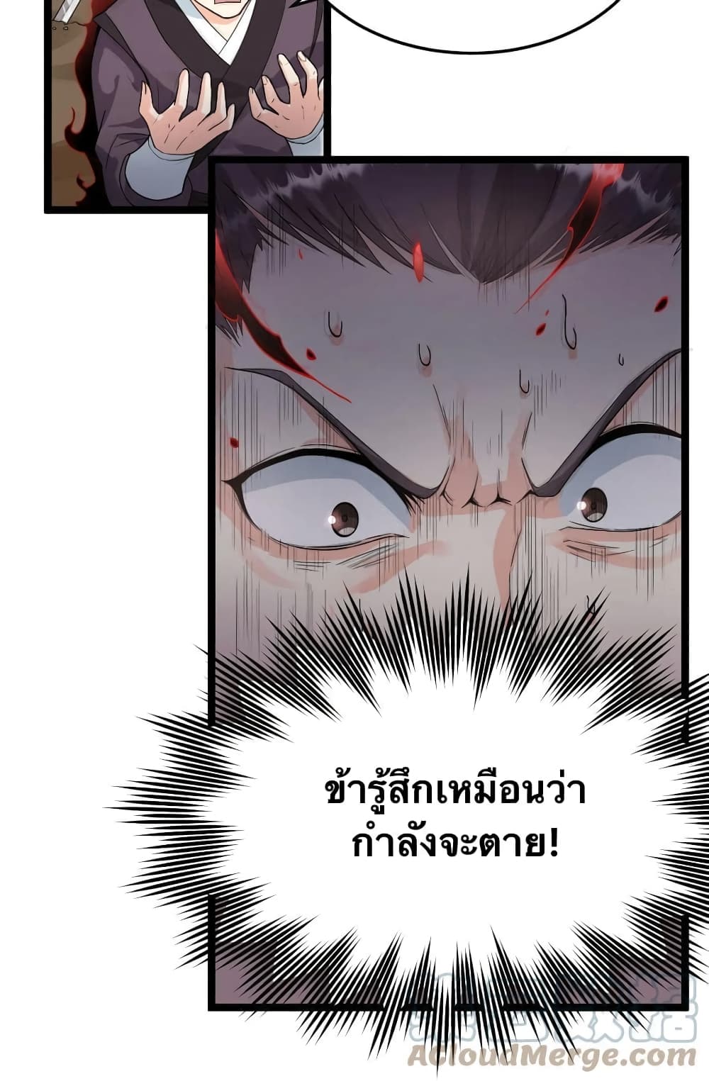 Godsian Masian from Another World 87 แปลไทย