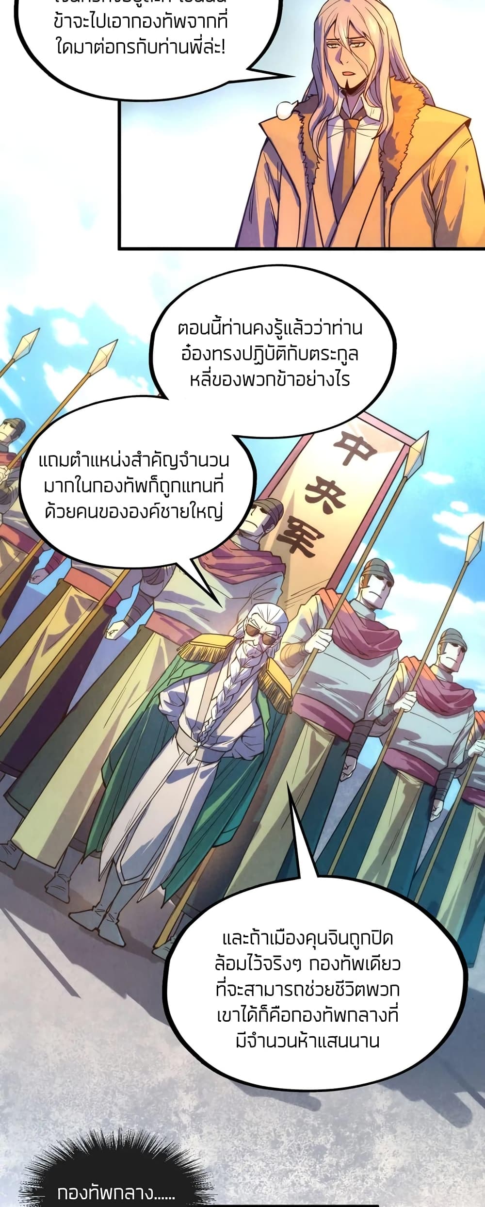 The Eternal Supreme 68 แปลไทย