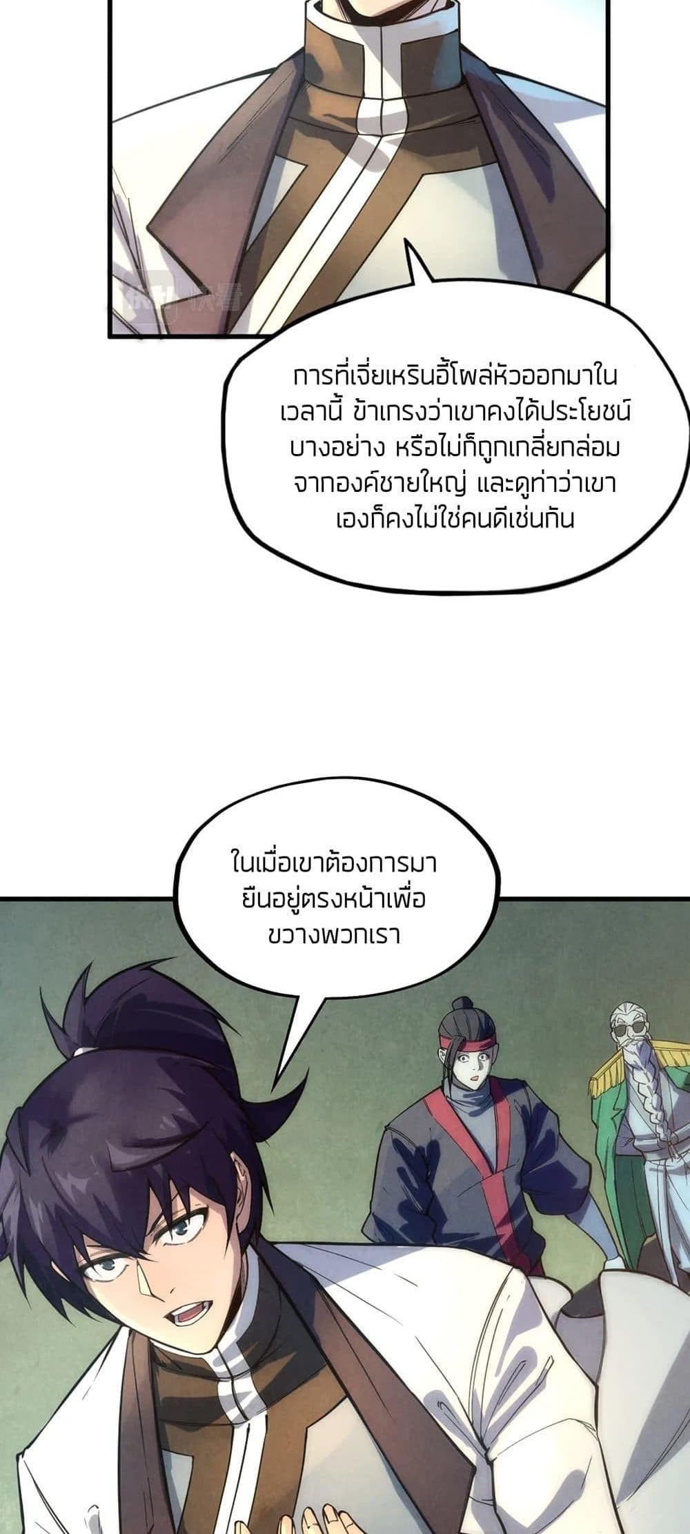 The Eternal Supreme 70 แปลไทย