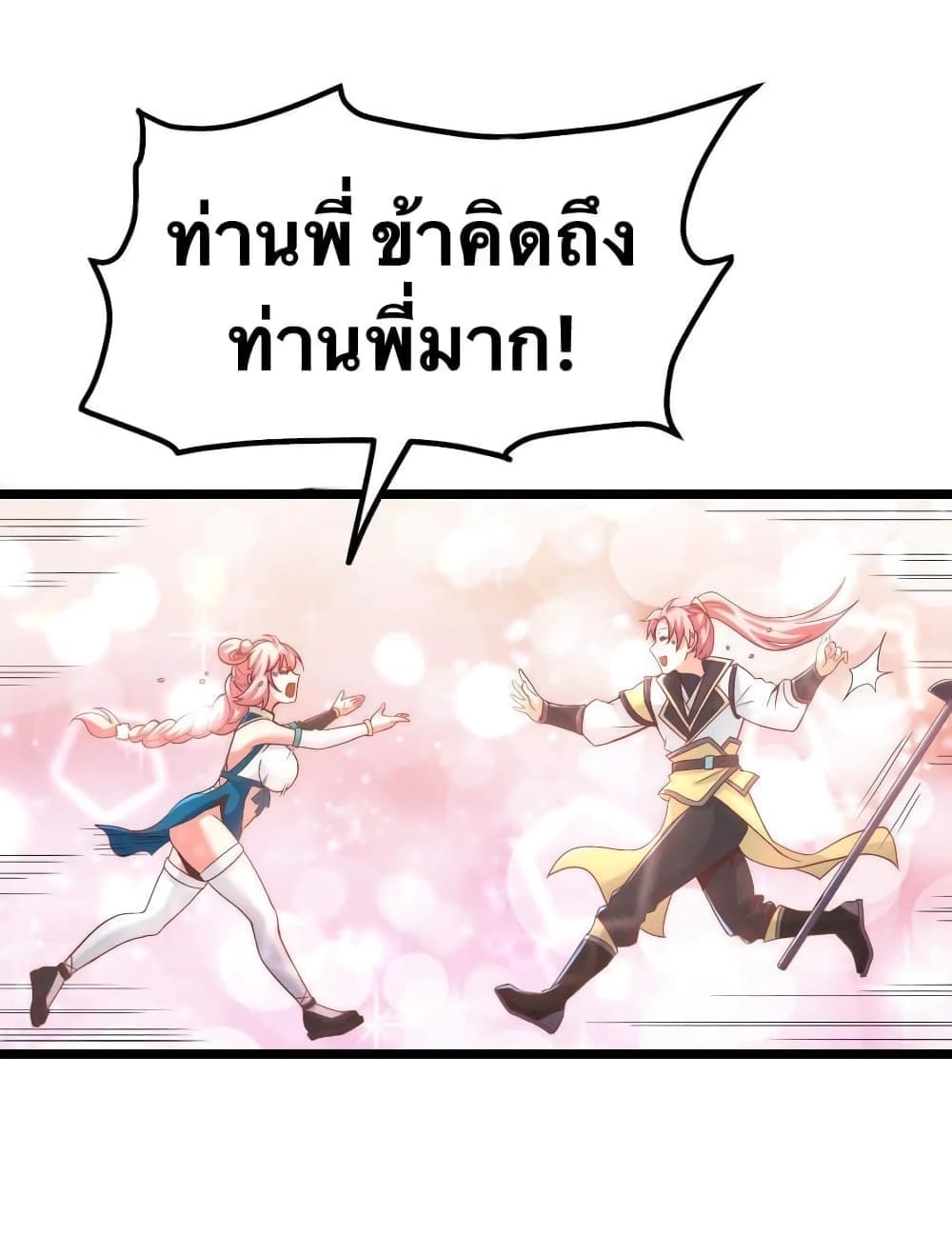 Godsian Masian from Another World 63 แปลไทย