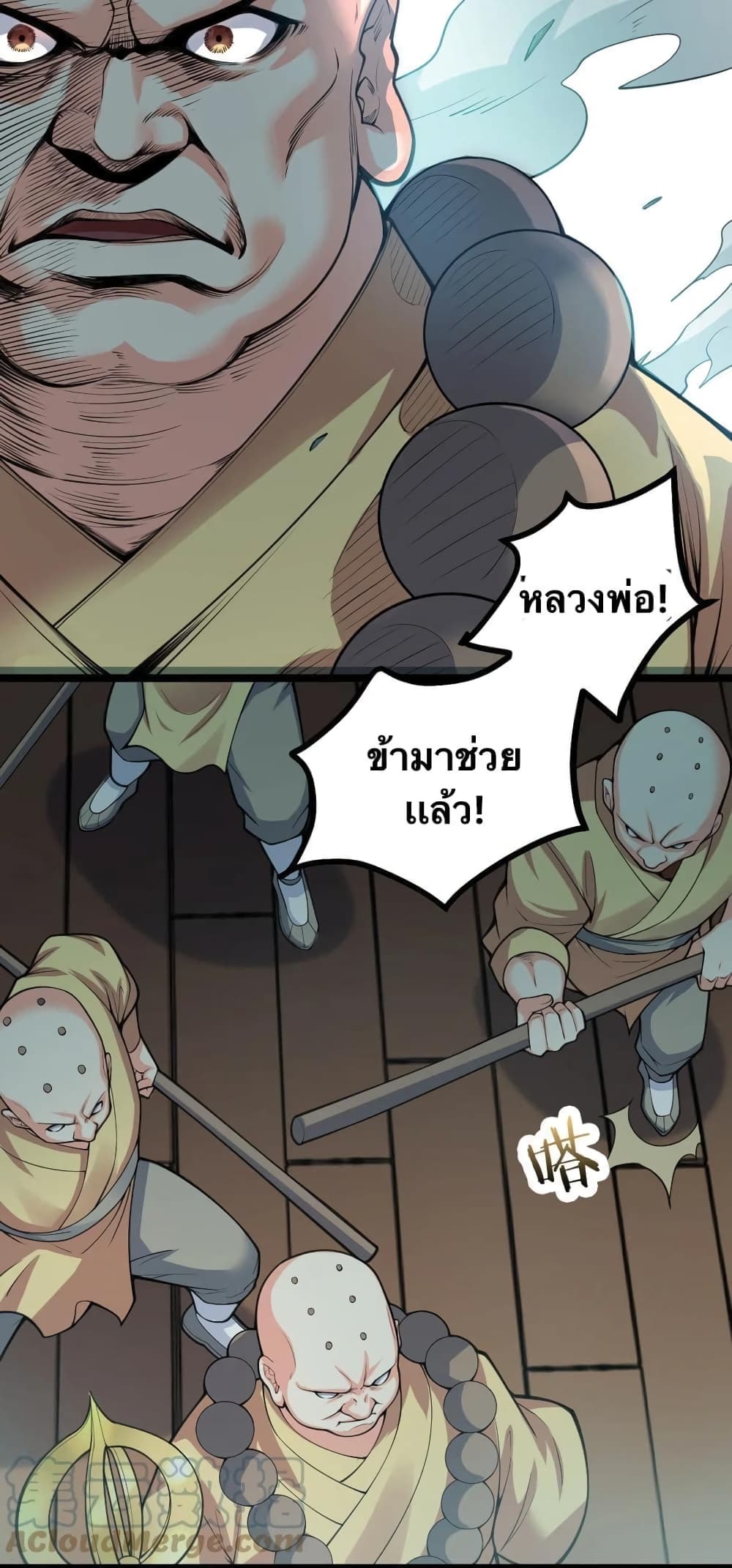 Godsian Masian from Another World 60 แปลไทย