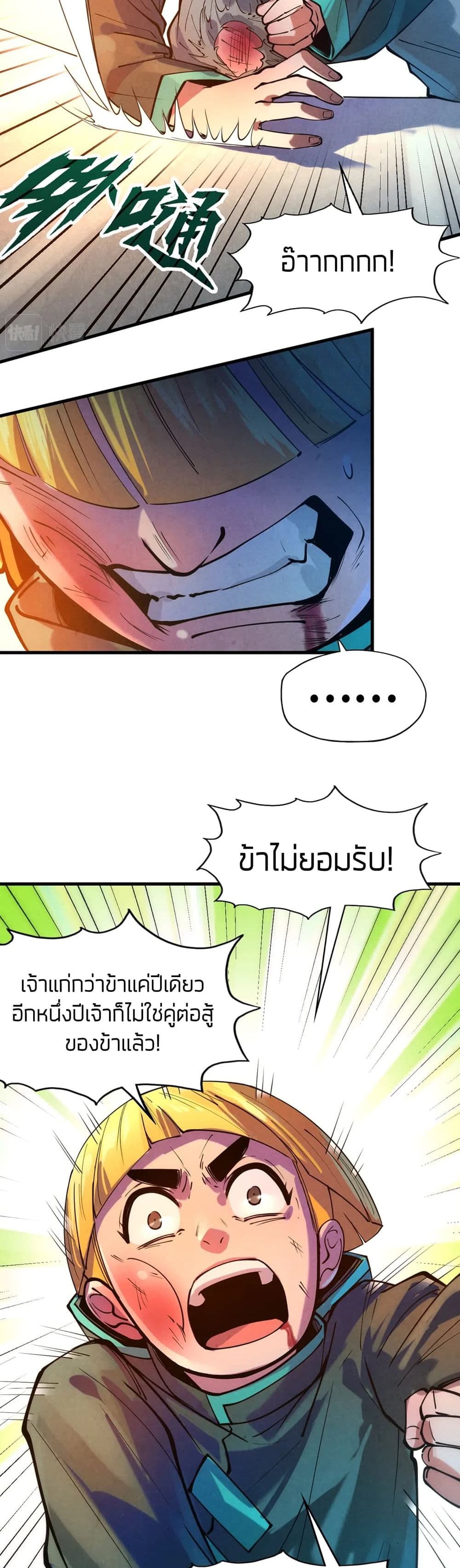 The Eternal Supreme 42 แปลไทย