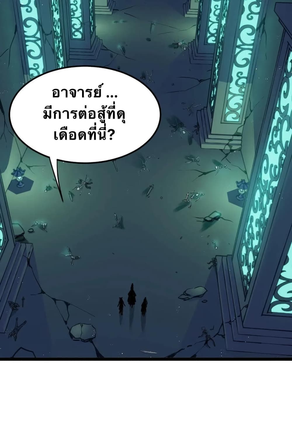 Godsian Masian from Another World 14 แปลไทย