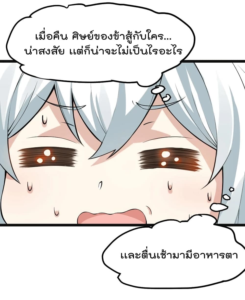 Godsian Masian from Another World 113 แปลไทย