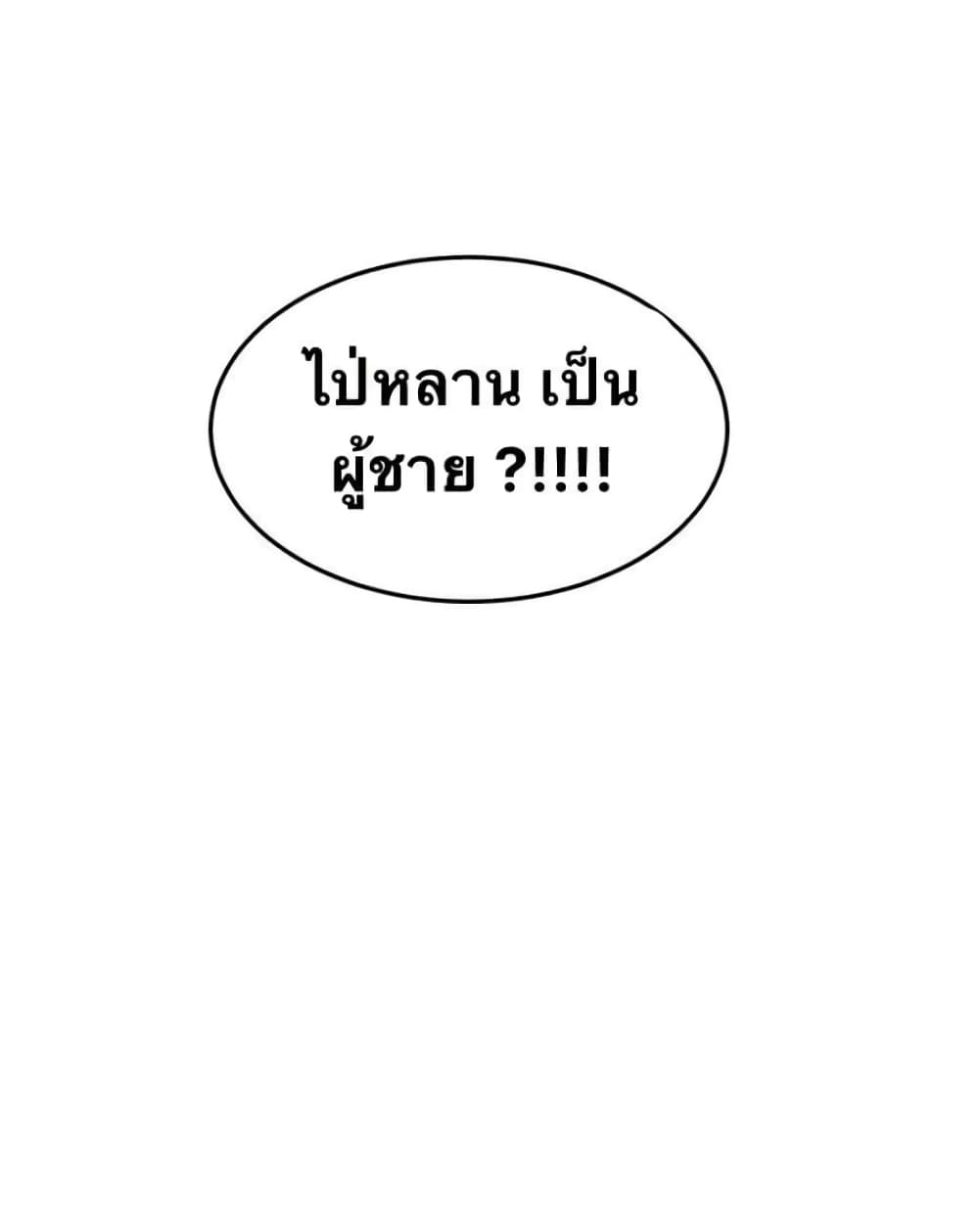 Godsian Masian from Another World 46 แปลไทย