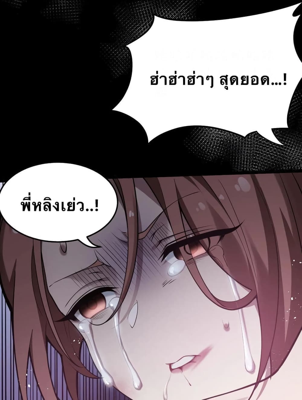 Godsian Masian from Another World 48 แปลไทย