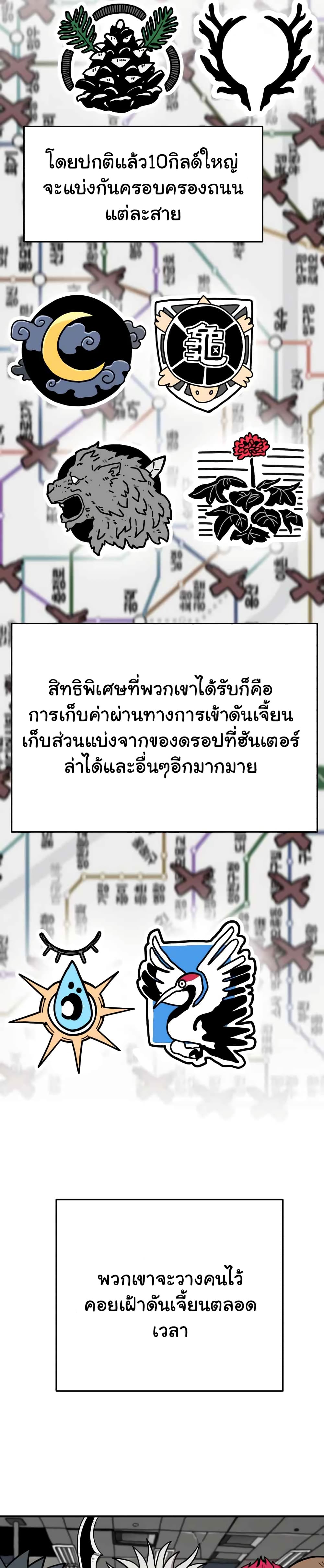 Metro Hunter 19 แปลไทย