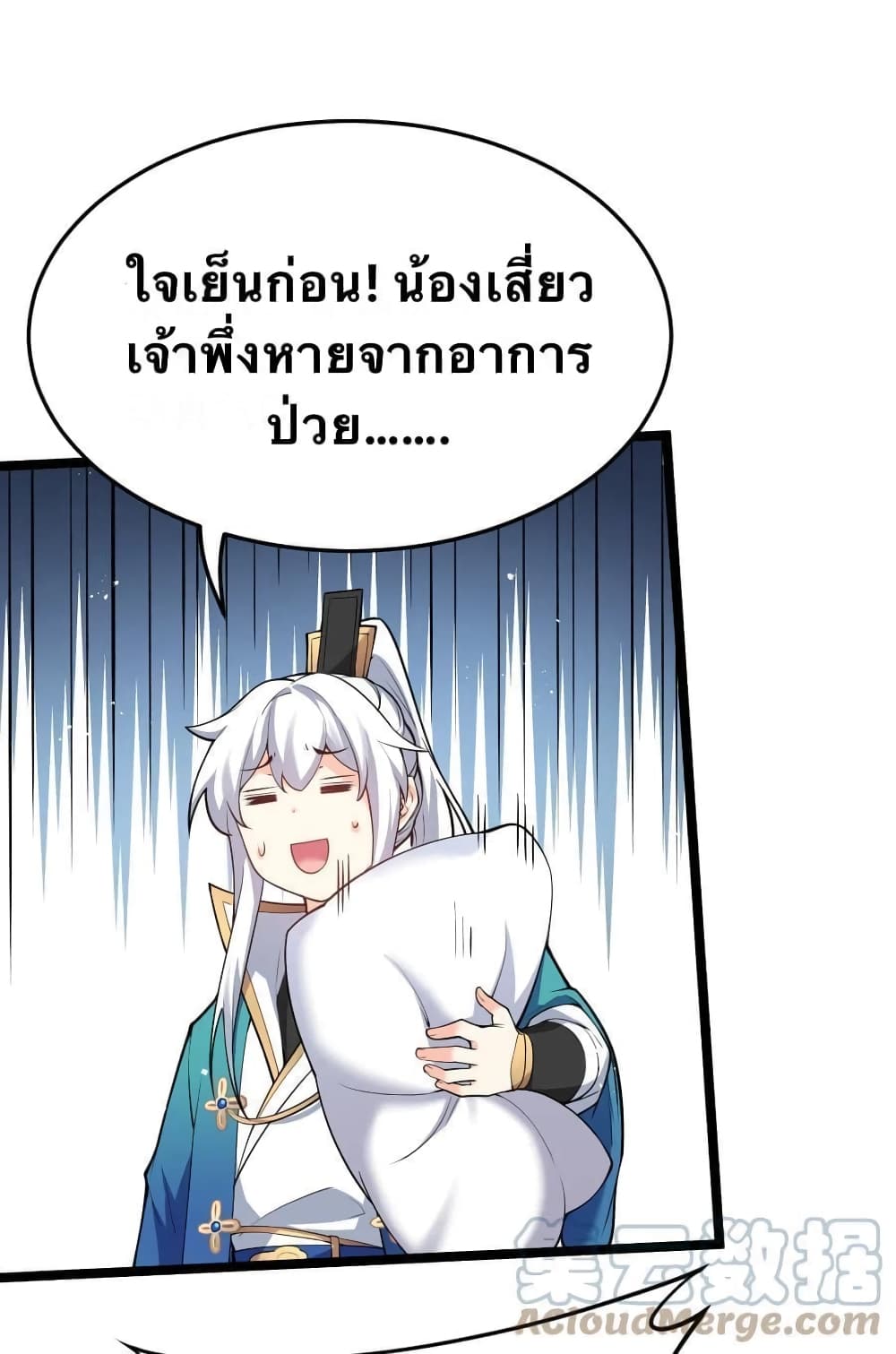 Godsian Masian from Another World 50 แปลไทย