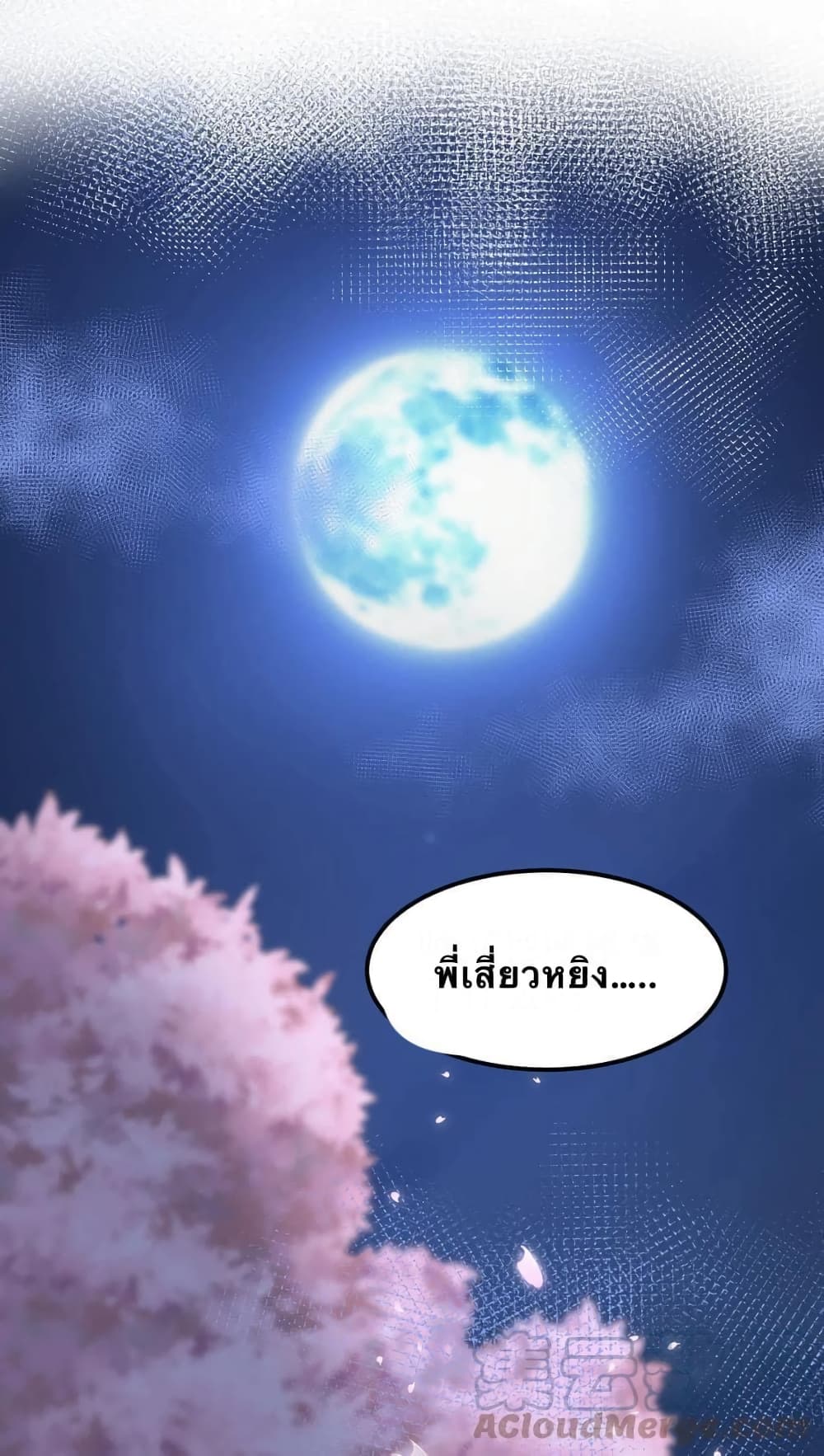 Godsian Masian from Another World 50 แปลไทย