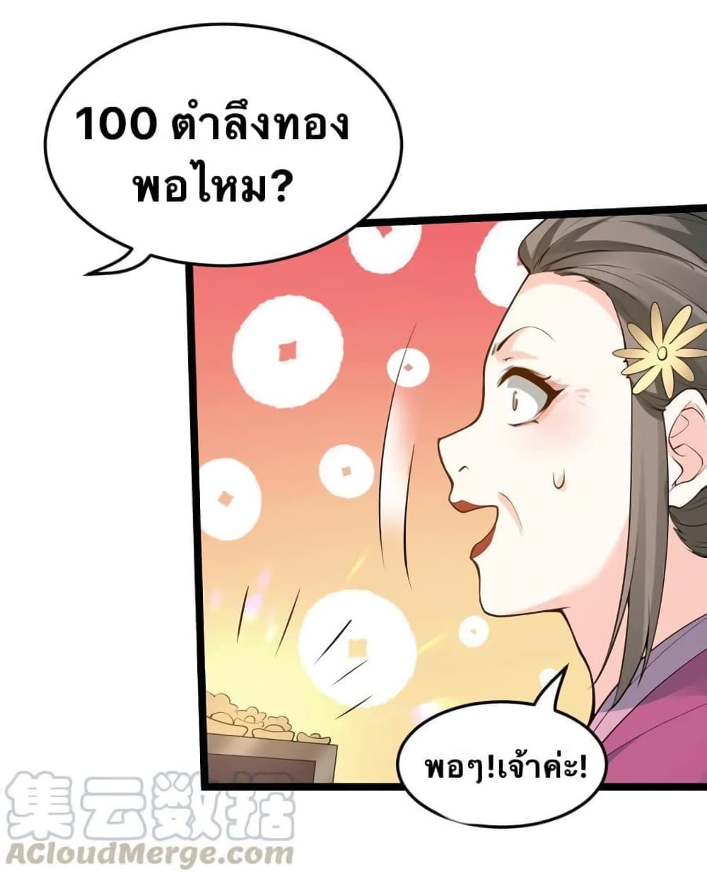 Godsian Masian from Another World 44 แปลไทย