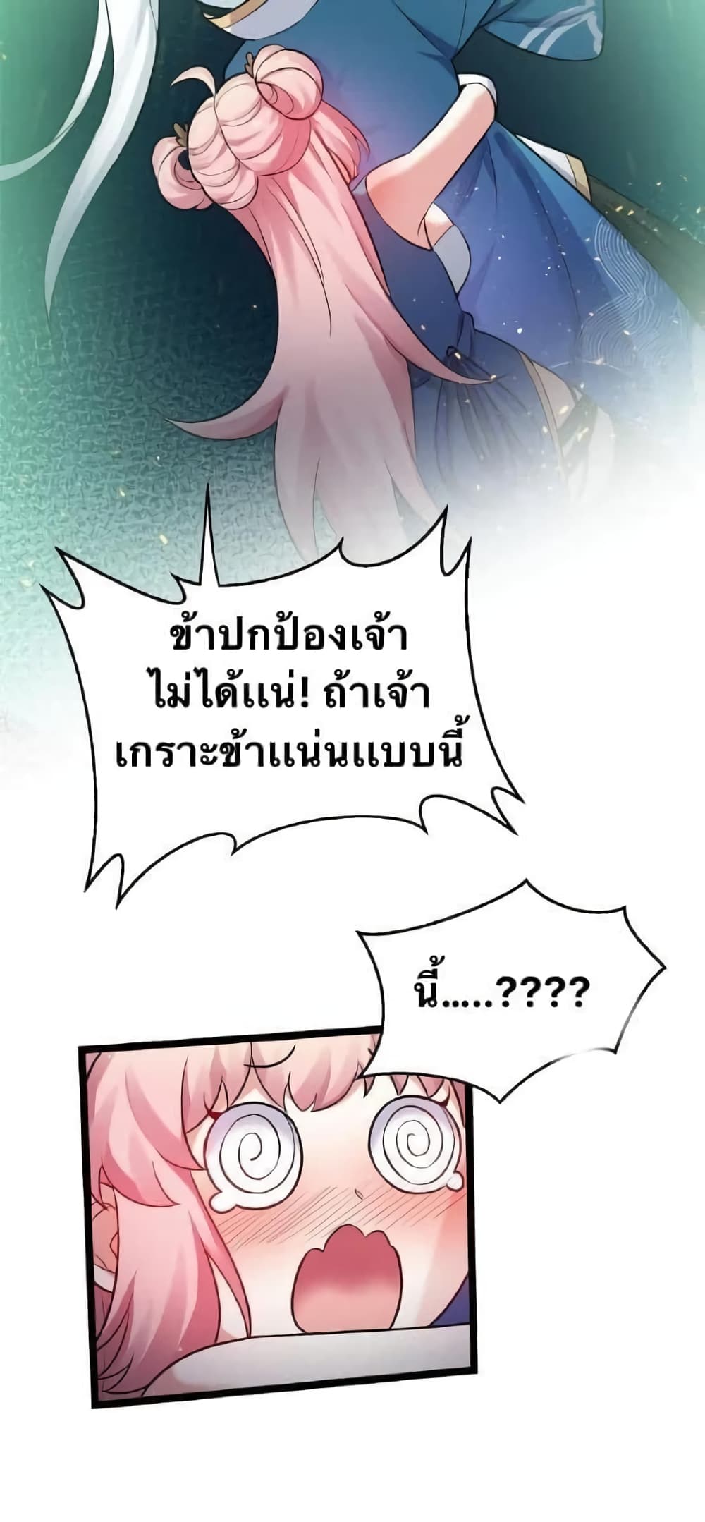 Godsian Masian from Another World 15 แปลไทย