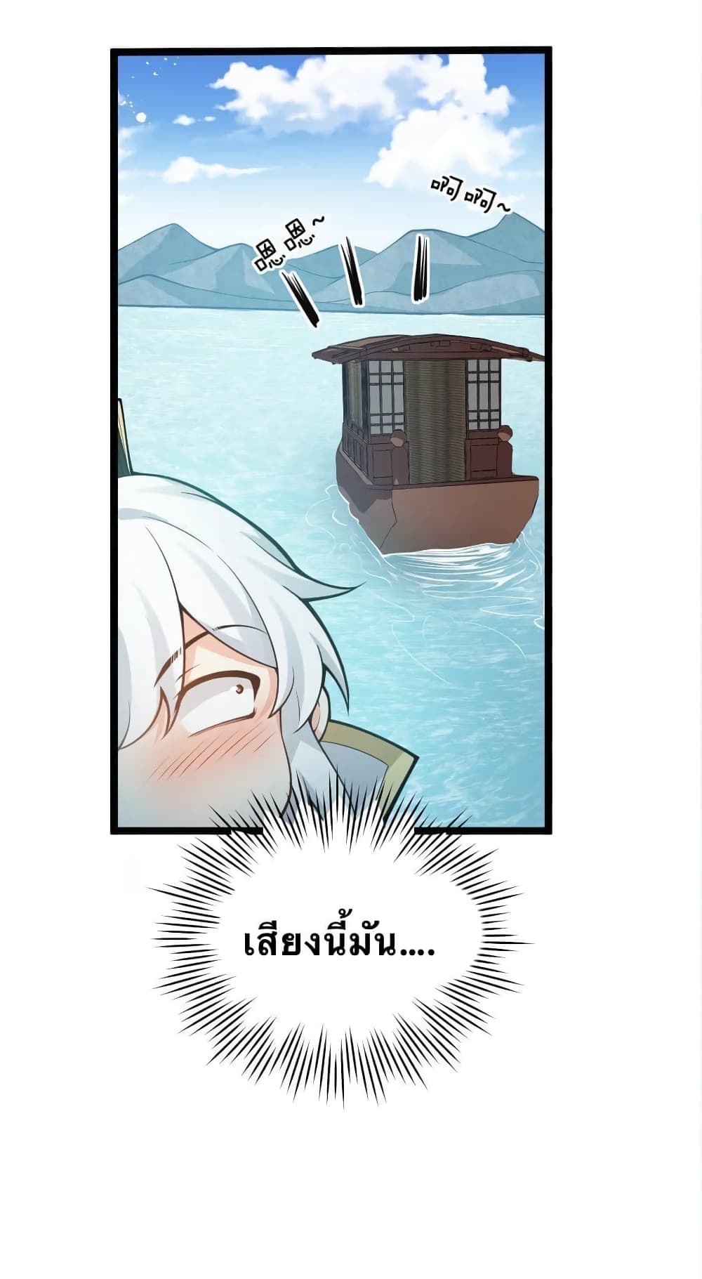 Godsian Masian from Another World 33 แปลไทย