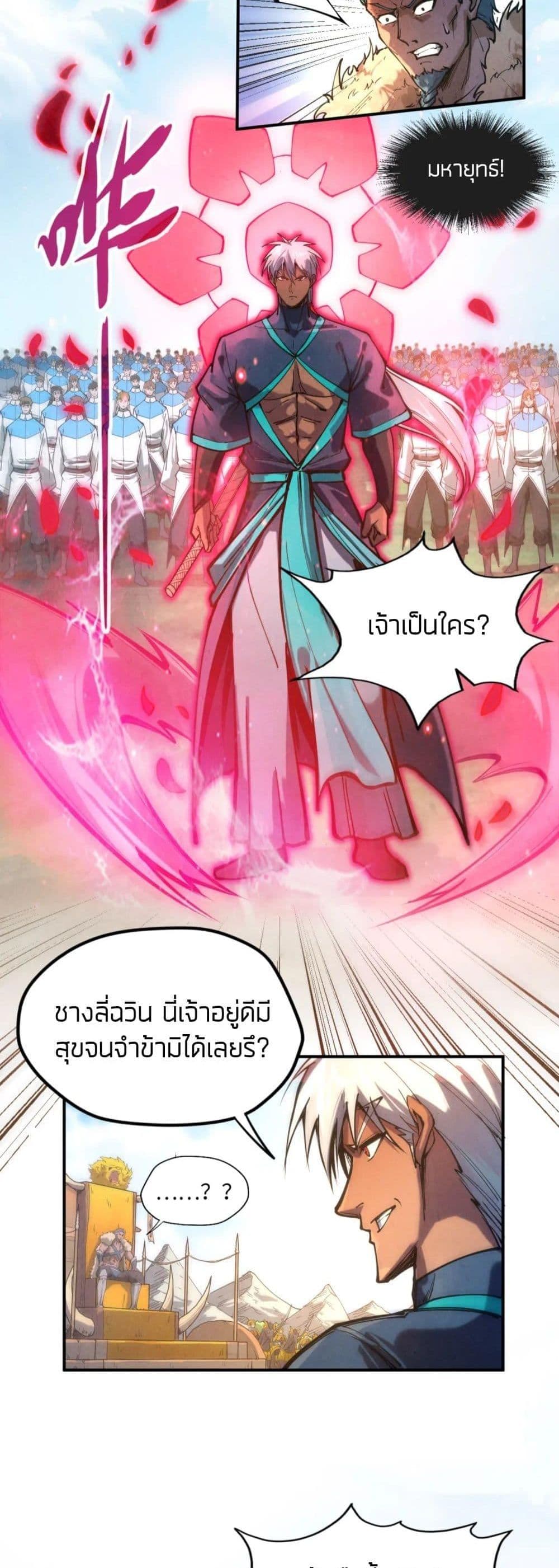 The Eternal Supreme 88 แปลไทย