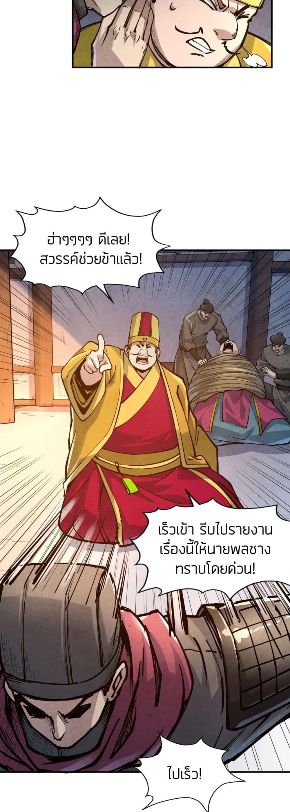 The Eternal Supreme 88 แปลไทย