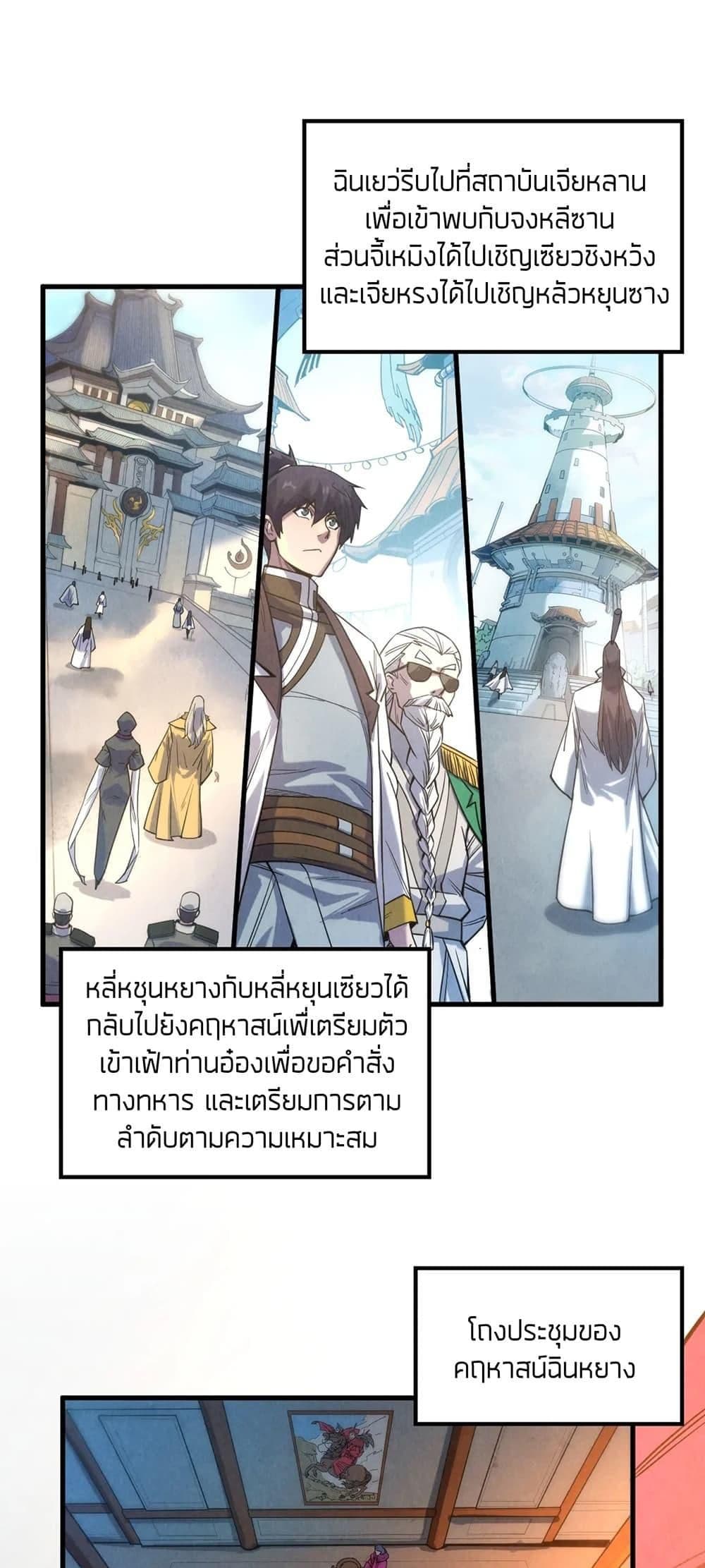 The Eternal Supreme 70 แปลไทย