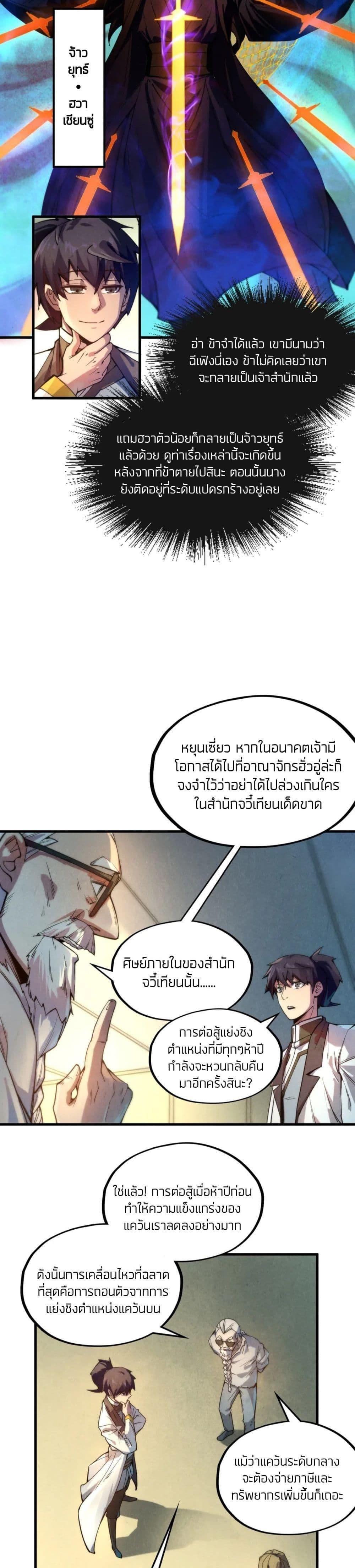 The Eternal Supreme 60 แปลไทย