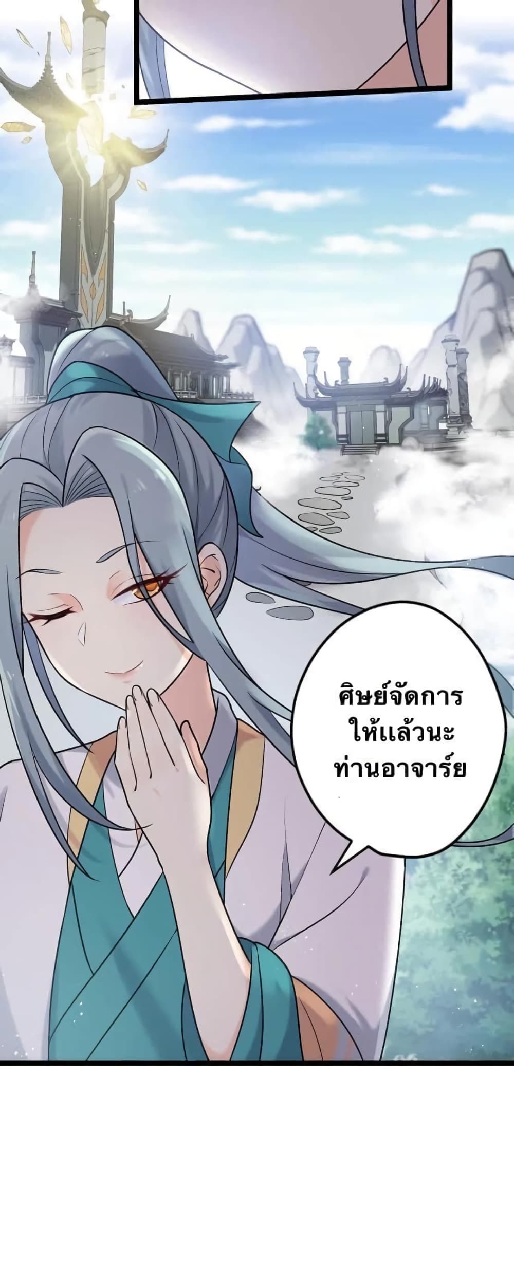 Godsian Masian from Another World 4 แปลไทย