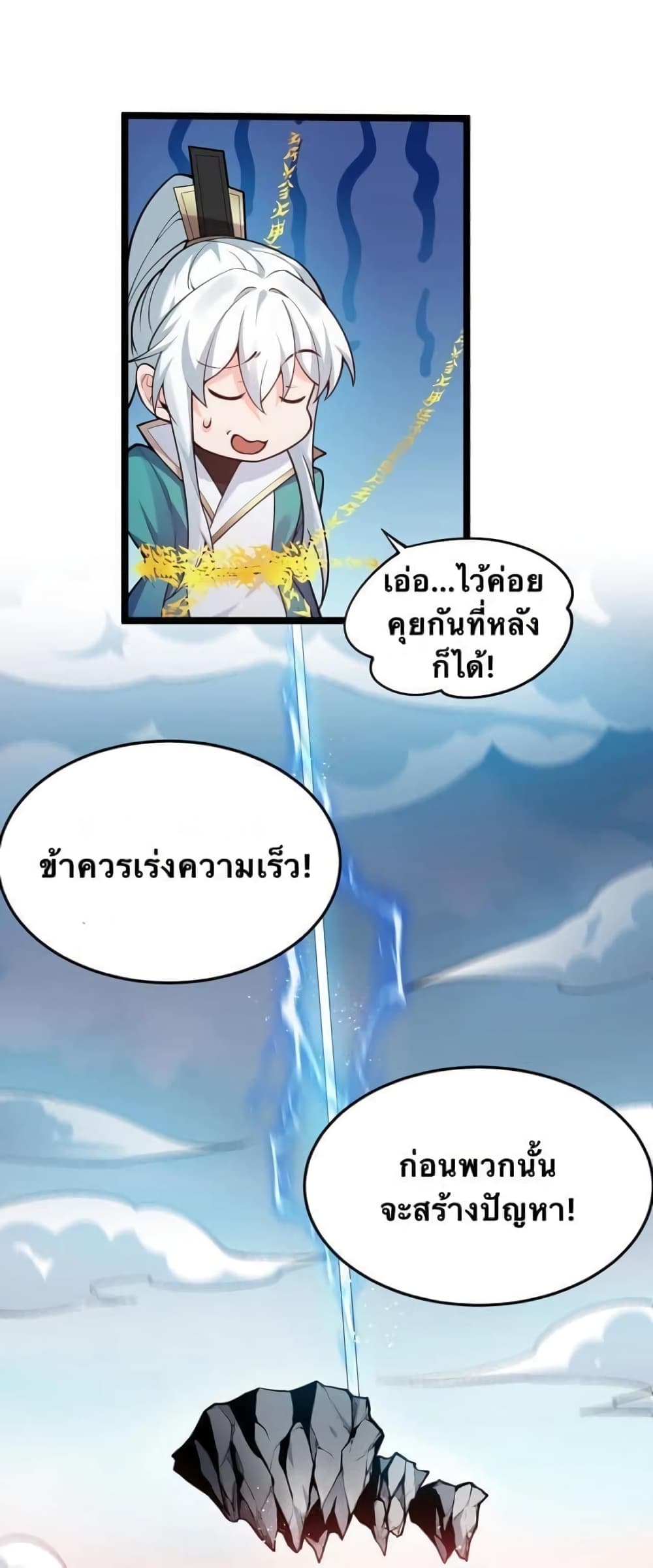 Godsian Masian from Another World 32 แปลไทย
