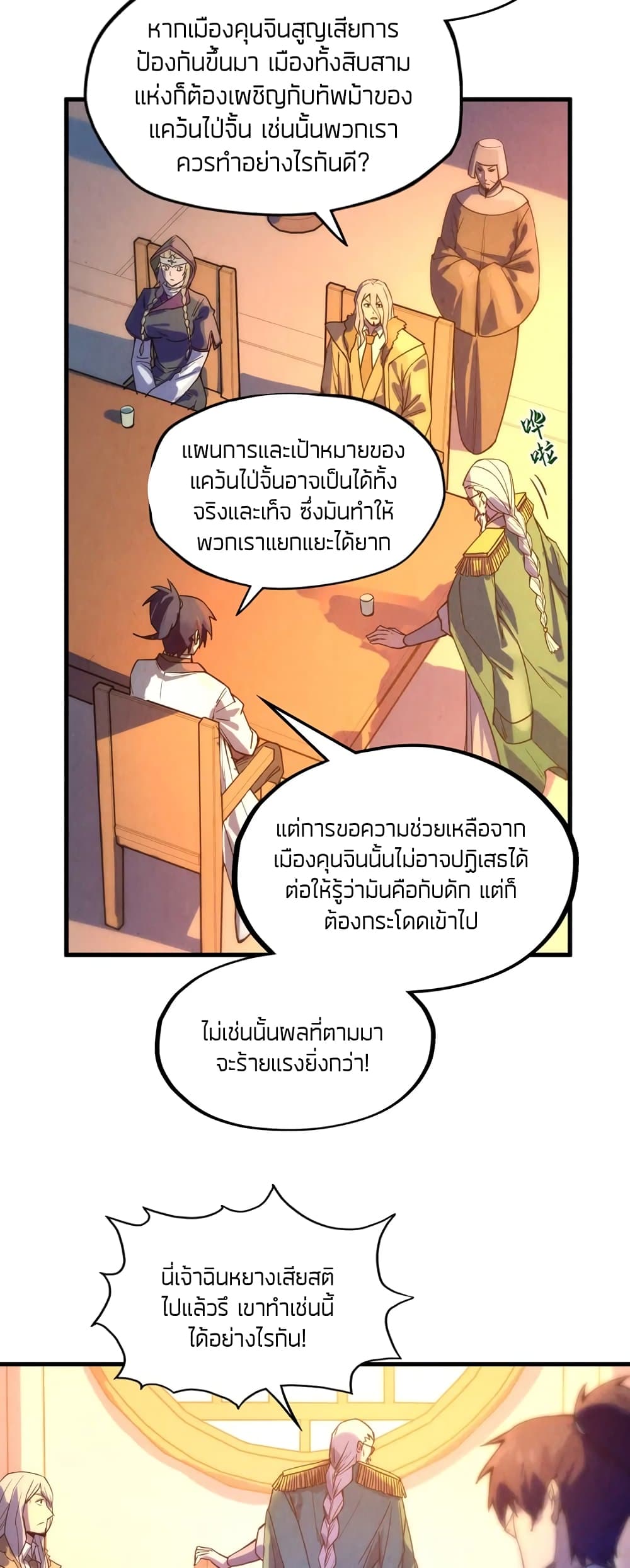 The Eternal Supreme 68 แปลไทย