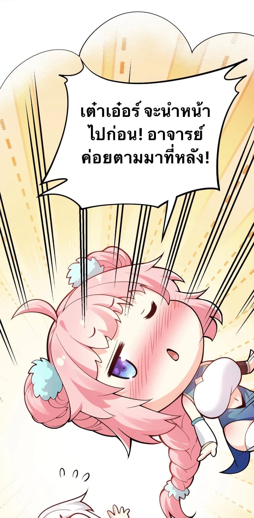 Godsian Masian from Another World 33 แปลไทย