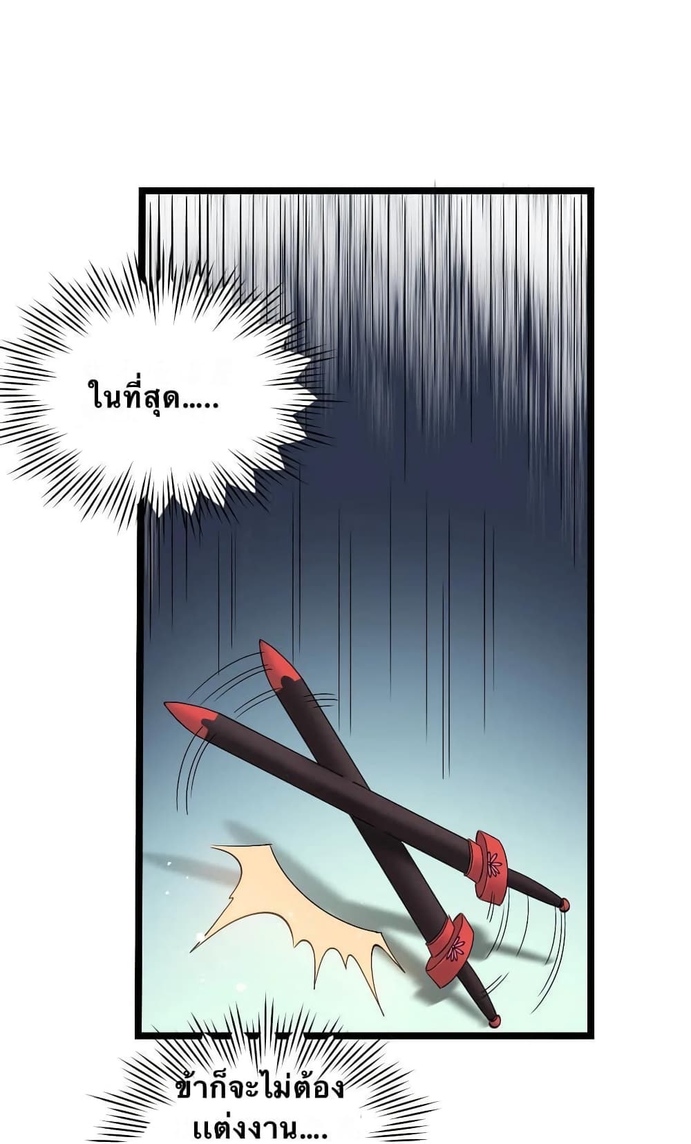 Godsian Masian from Another World 53 แปลไทย