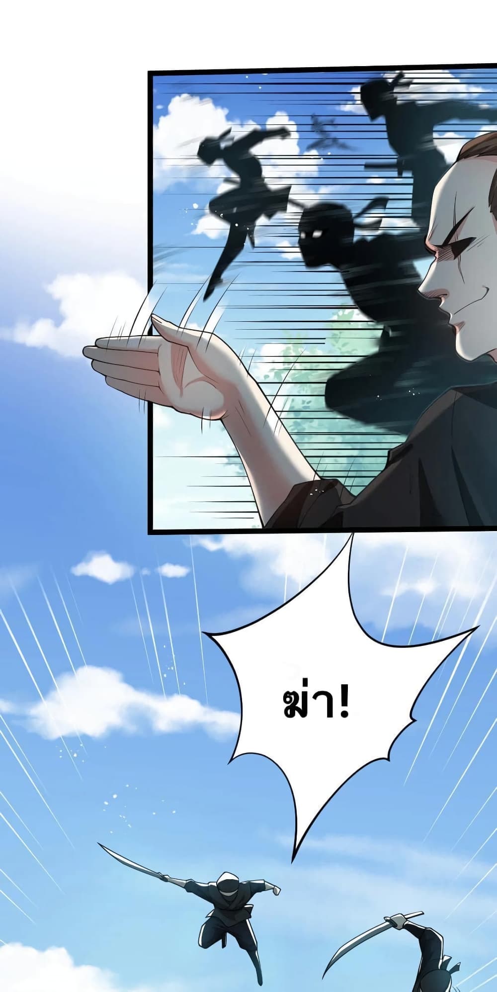 Godsian Masian from Another World 39 แปลไทย