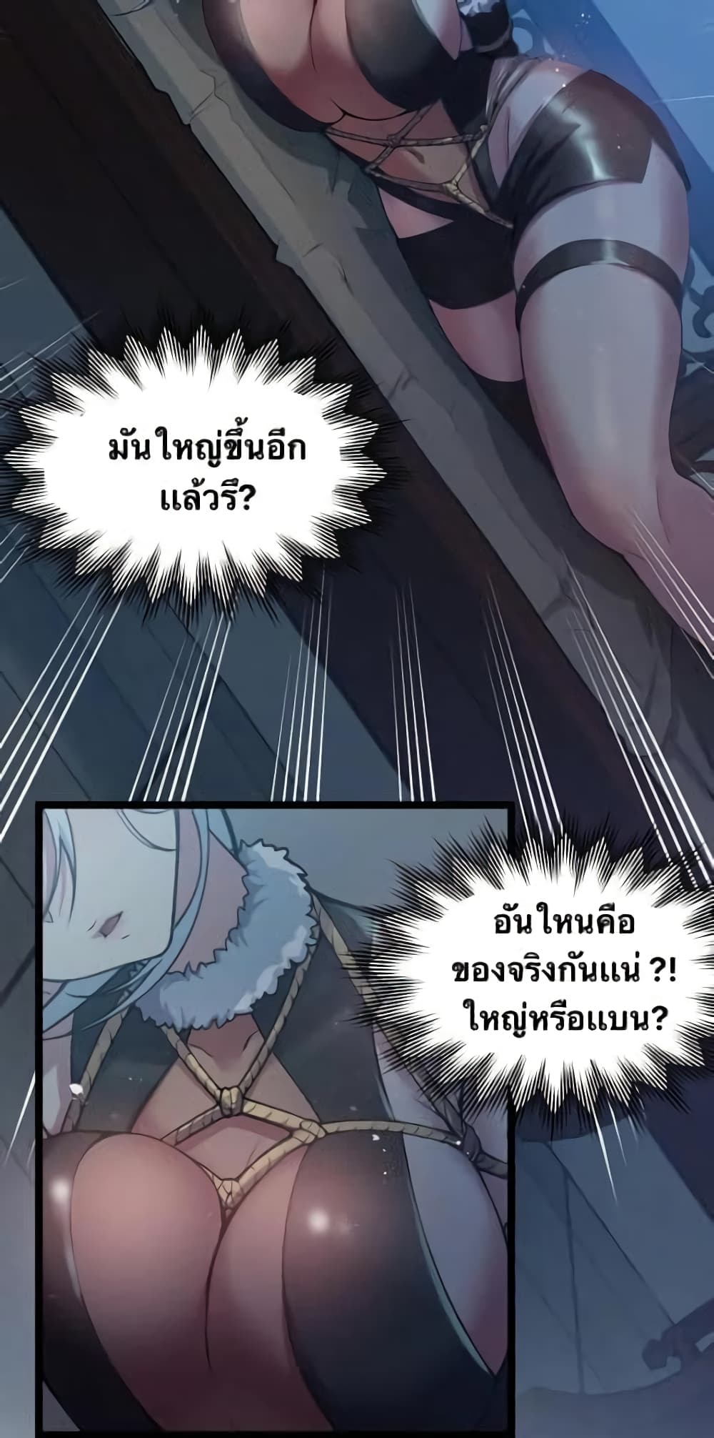Godsian Masian from Another World 94 แปลไทย