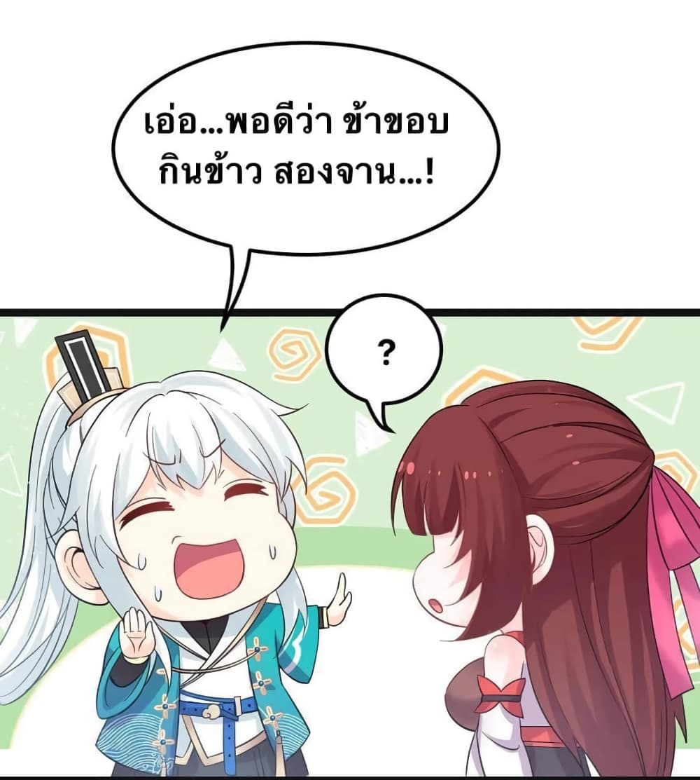 Godsian Masian from Another World 48 แปลไทย