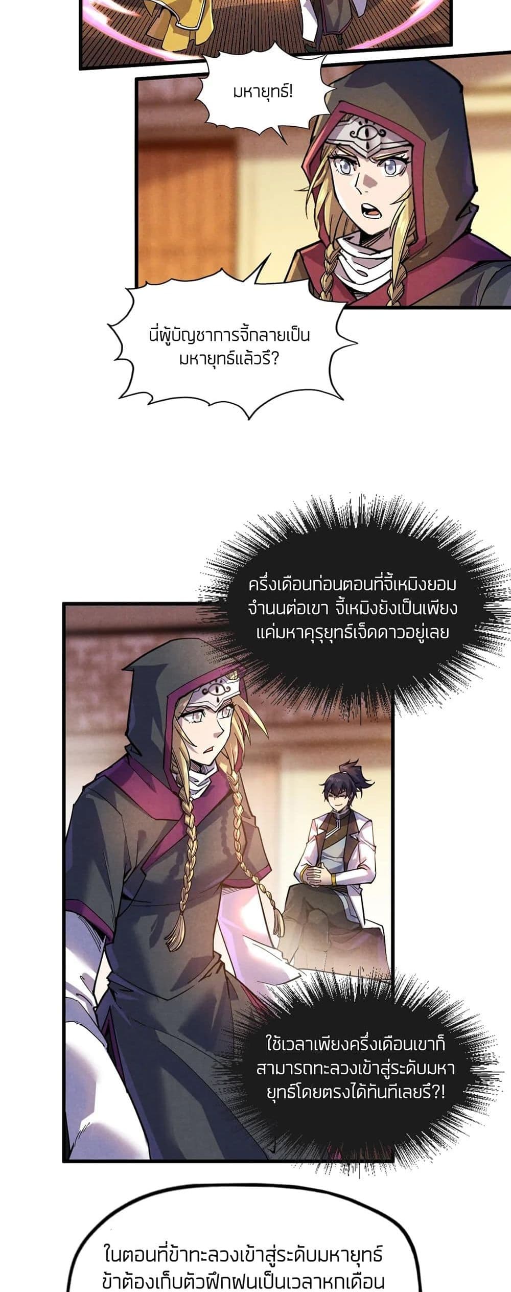 The Eternal Supreme 69 แปลไทย