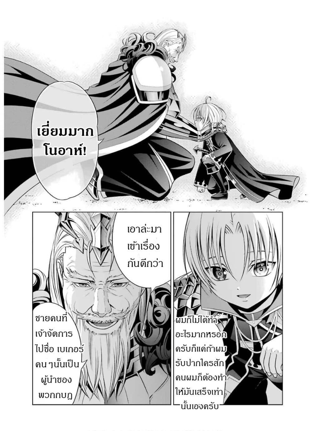 Noble Reincarnation ~Blessed With the Strongest Power From Birth 7.2 แปลไทย