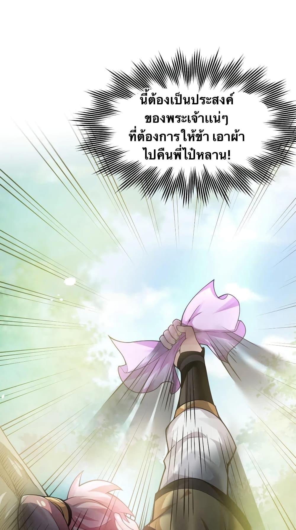 Godsian Masian from Another World 81 แปลไทย