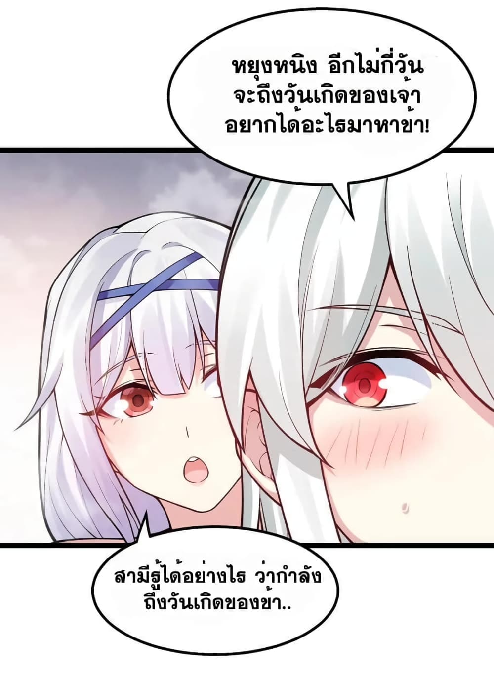 Godsian Masian from Another World 124 แปลไทย