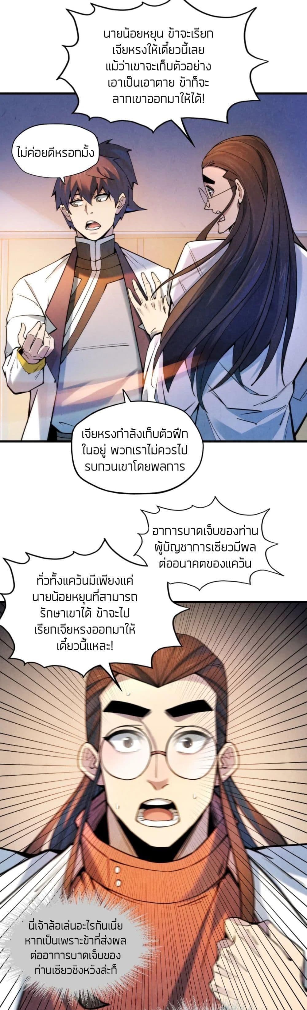 The Eternal Supreme 62 แปลไทย