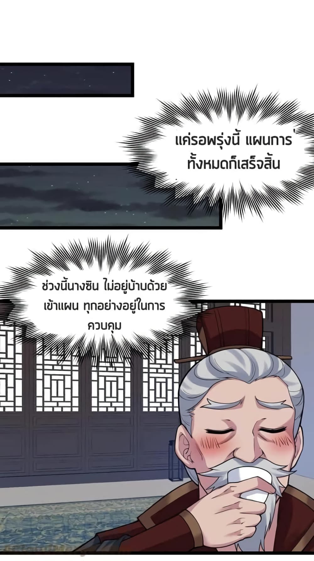 Godsian Masian from Another World 108 แปลไทย