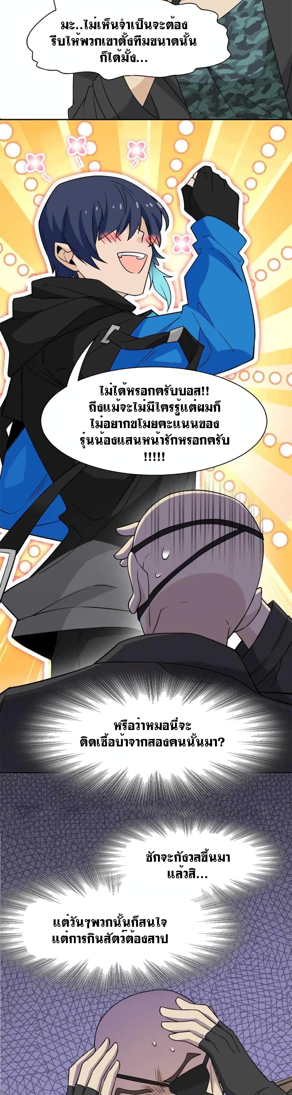 The Strong Man From The Mental Hospital  84 แปลไทย