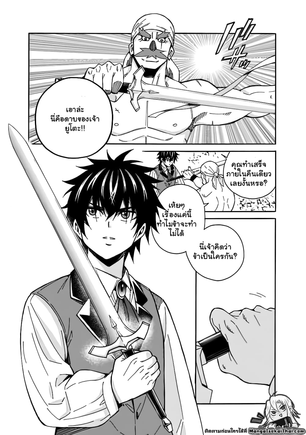 The Best Noble In Another World: The Bigger My Harem Gets, The Stronger I Become 9.1 แปลไทย