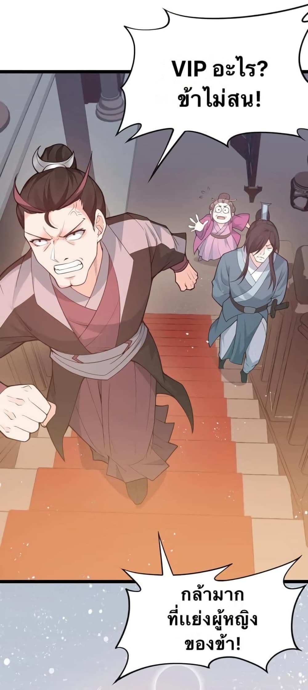 Godsian Masian from Another World 44 แปลไทย