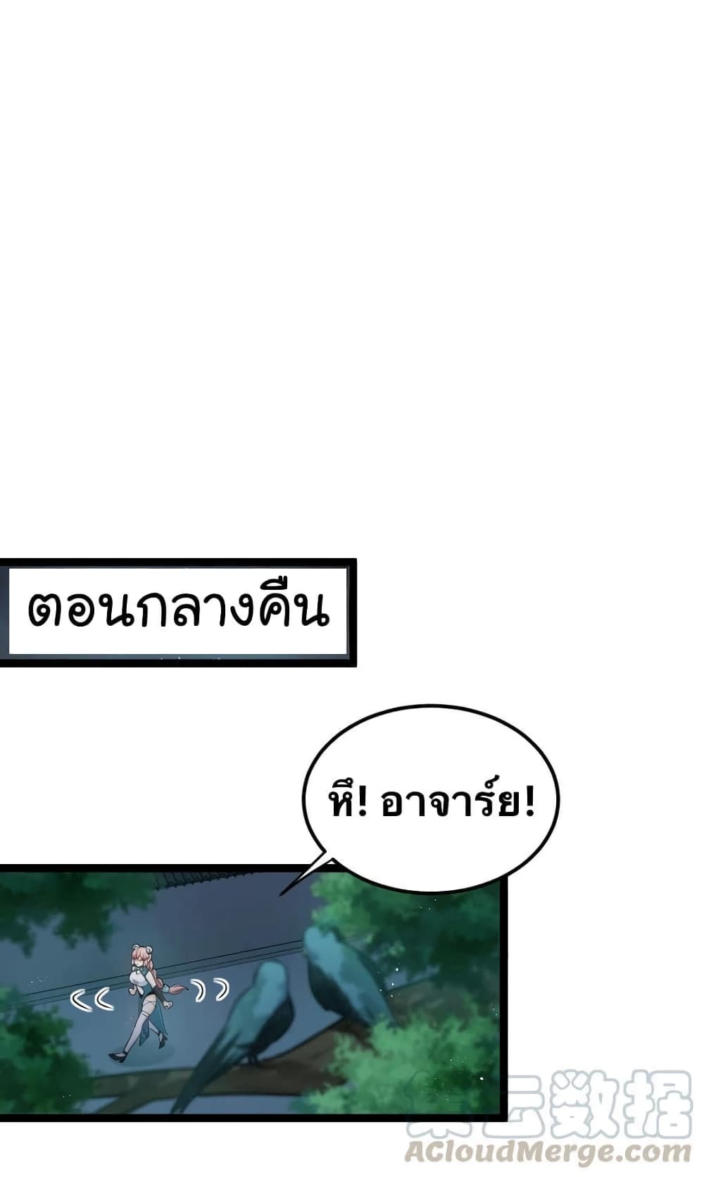 Godsian Masian from Another World 31 แปลไทย