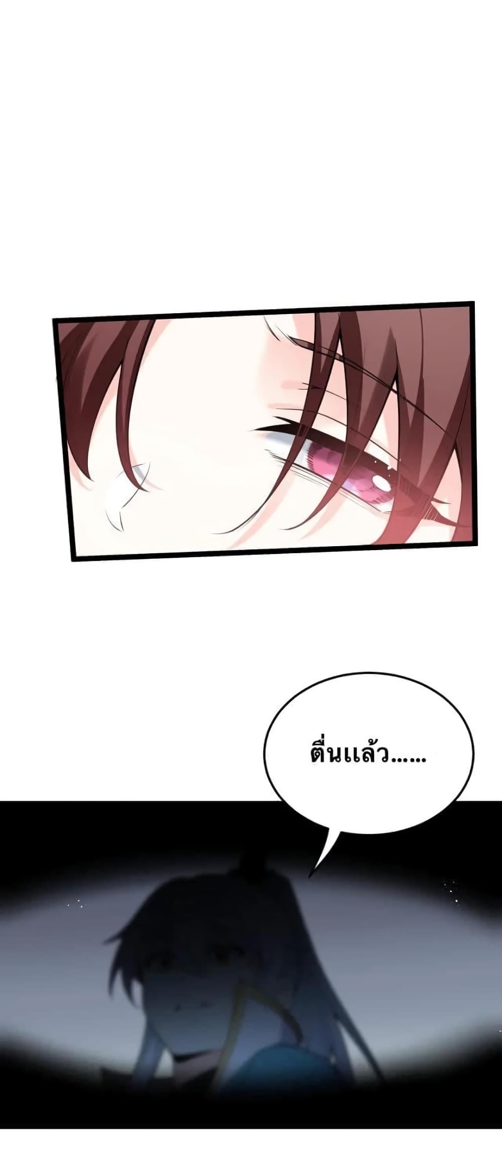 Godsian Masian from Another World 50 แปลไทย