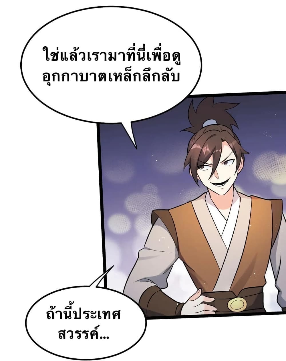 Godsian Masian from Another World 20 แปลไทย