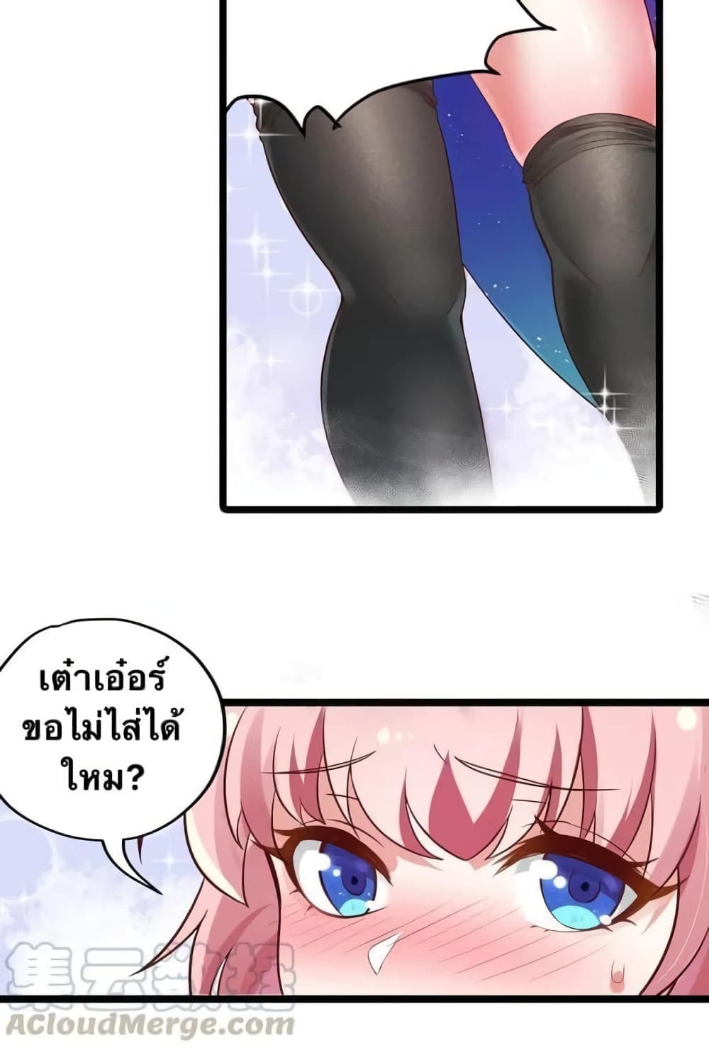 Godsian Masian from Another World 3 แปลไทย