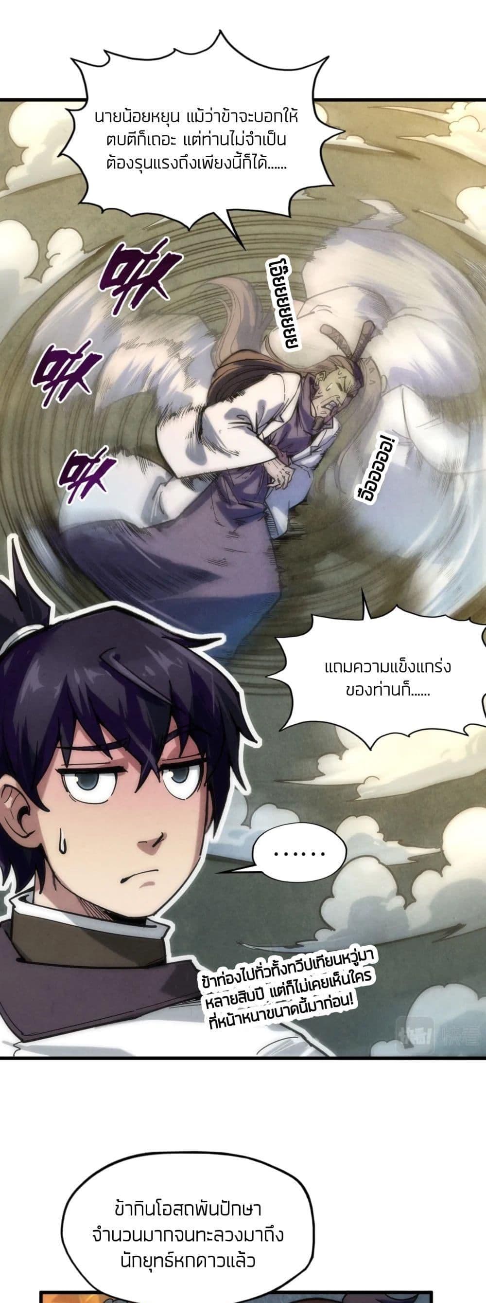 The Eternal Supreme 65 แปลไทย