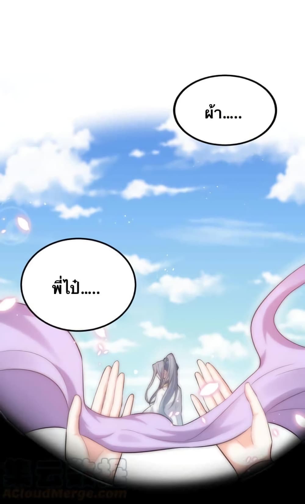 Godsian Masian from Another World 29 แปลไทย