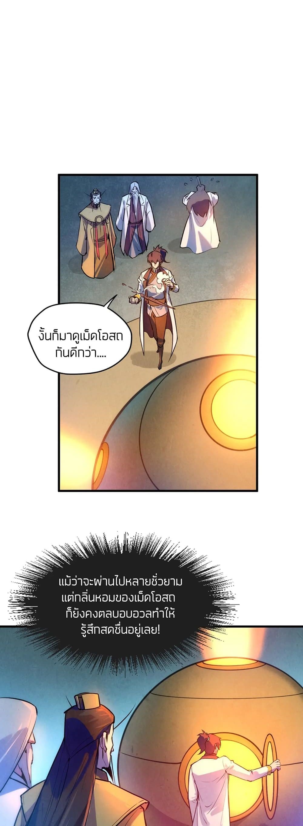 The Eternal Supreme 41 แปลไทย