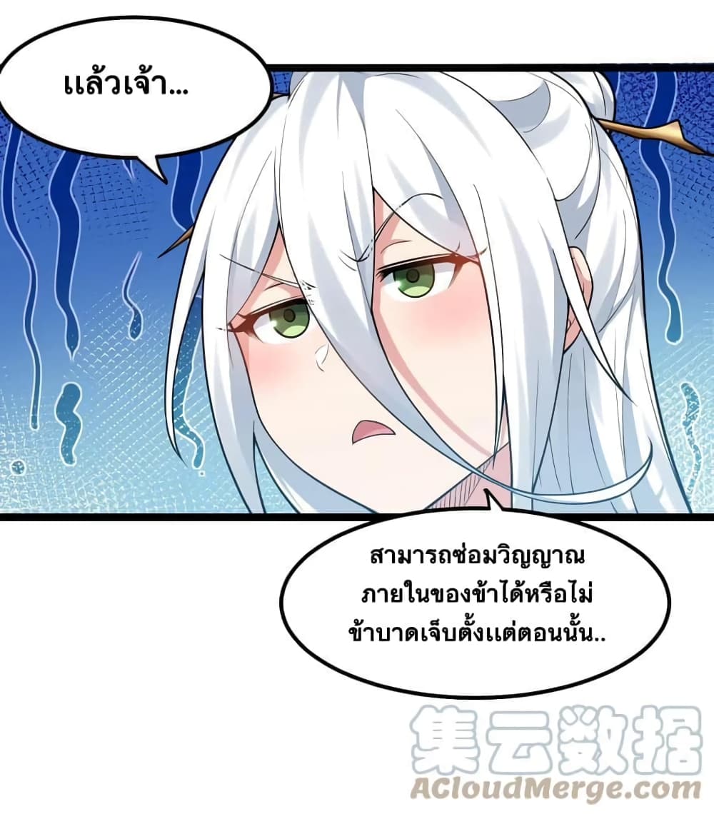 Godsian Masian from Another World 118 แปลไทย