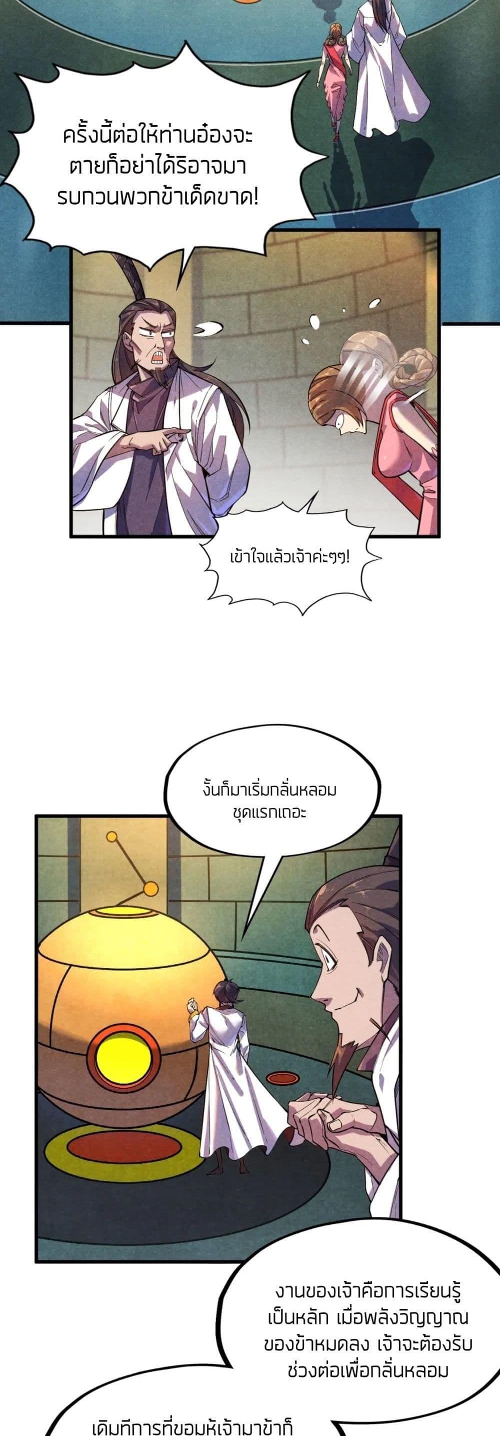 The Eternal Supreme 63 แปลไทย