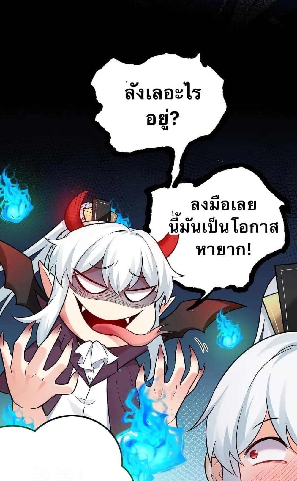 Godsian Masian from Another World 19 แปลไทย