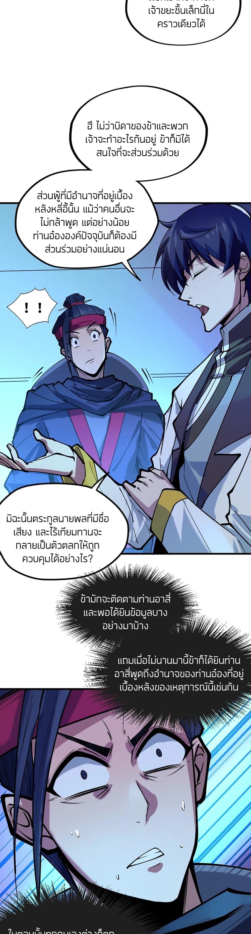 The Eternal Supreme 44 แปลไทย