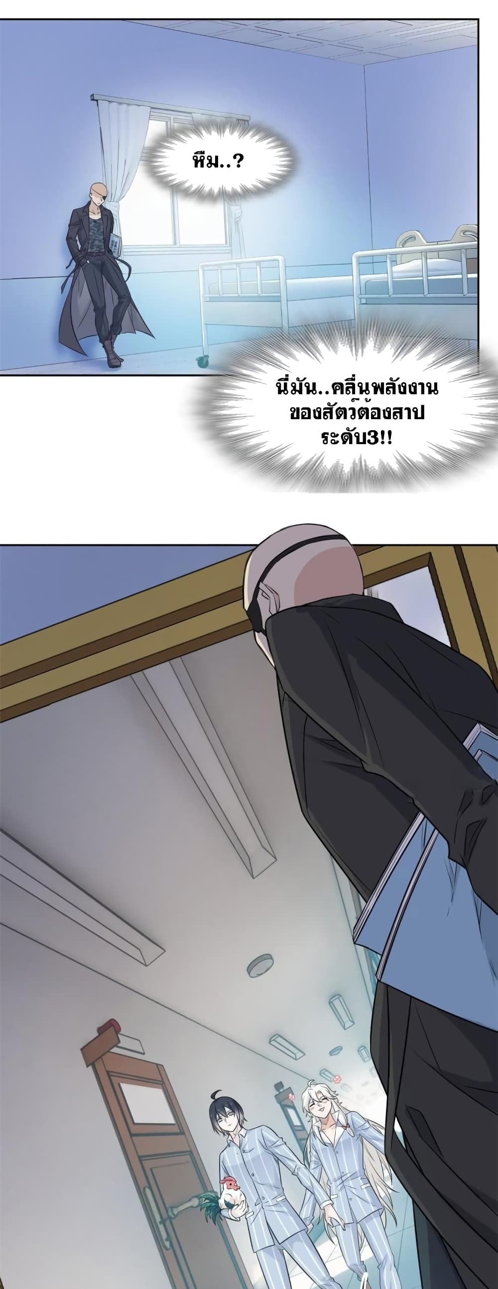 The Strong Man From The Mental Hospital 75 แปลไทย