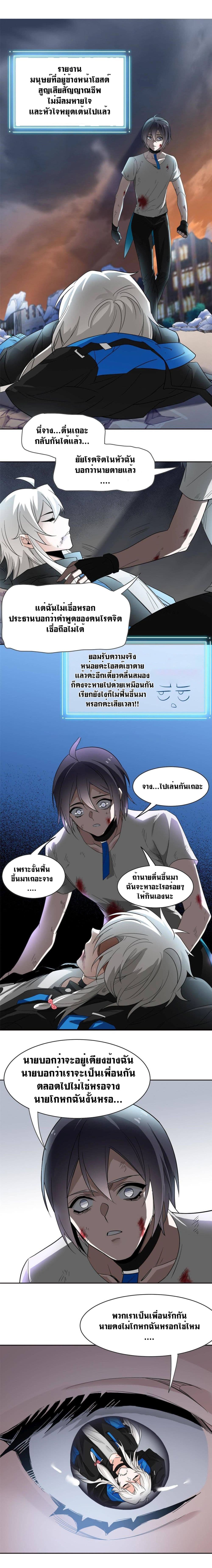 The Strong Man From The Mental Hospital 116 แปลไทย